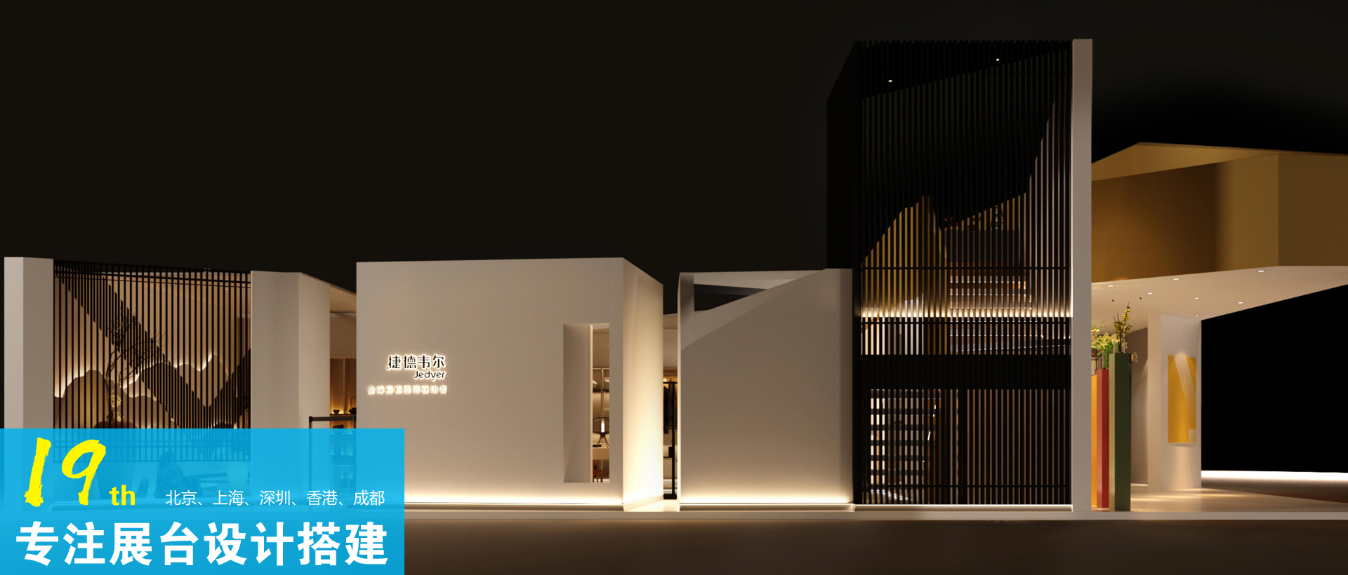 展會展臺設(shè)計精選幻燈案例